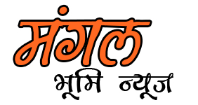 Mangal Bhoomi News